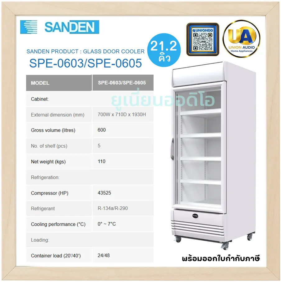 SANDEN ตู้แช่แข็ง FREEZER รุ่น SNC-0515 ขนาด 18.37 คิว ใหญ่ จัมโบ้ / รุ่น SNH-0205 ความจุ 7 คิว ตู้แช่เย็น ตู้แช่ไวน์
