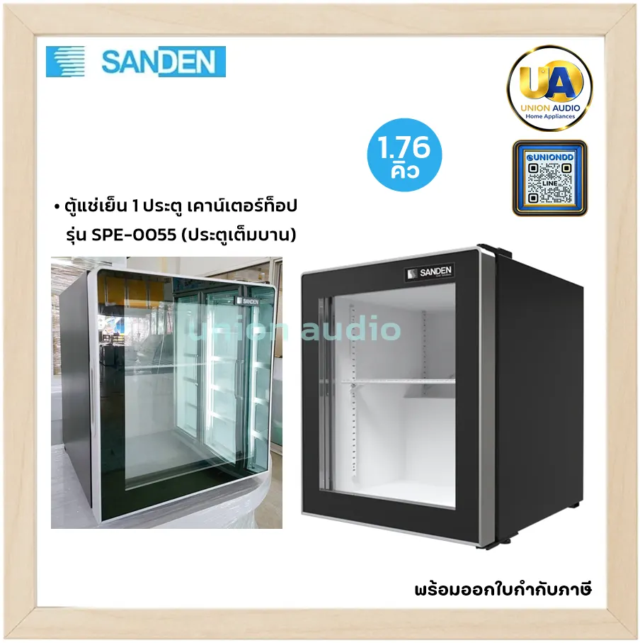 SANDEN ตู้แช่แข็ง FREEZER รุ่น SNC-0515 ขนาด 18.37 คิว ใหญ่ จัมโบ้ / รุ่น SNH-0205 ความจุ 7 คิว ตู้แช่เย็น ตู้แช่ไวน์