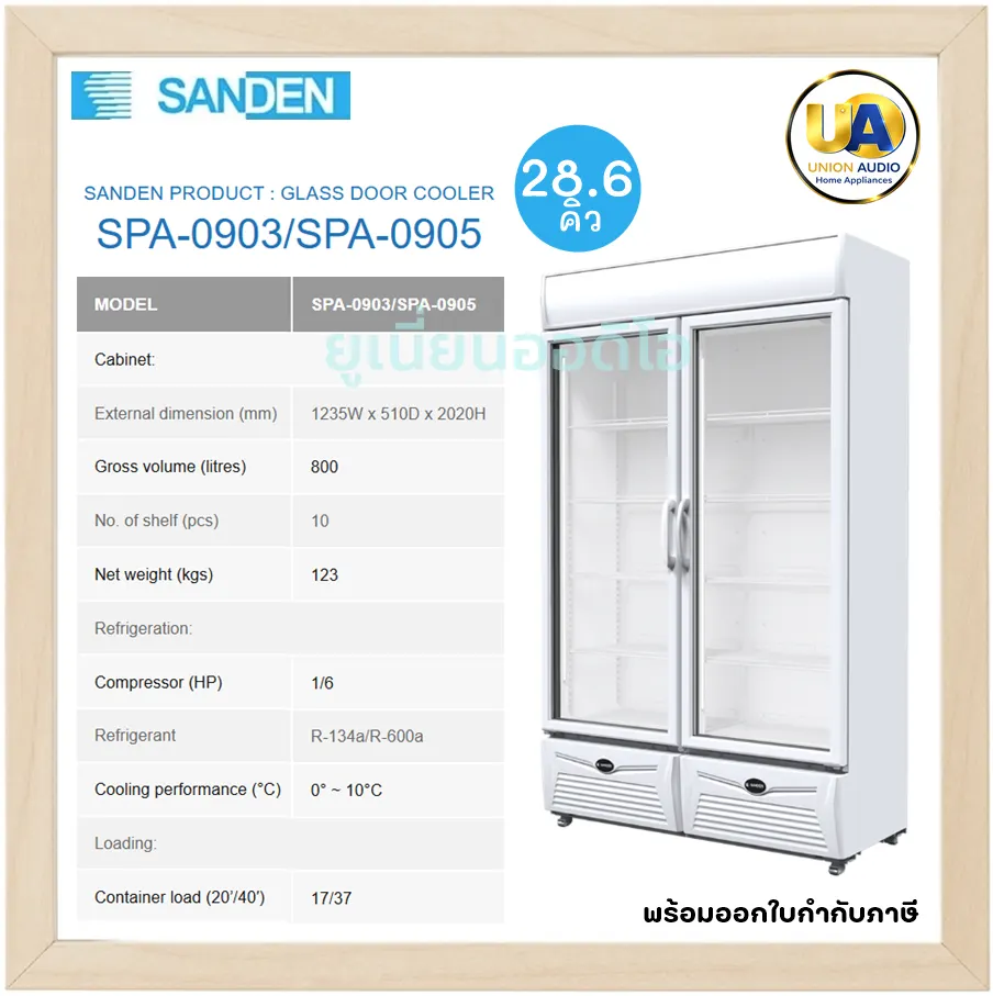 SANDEN ตู้แช่แข็ง FREEZER รุ่น SNC-0515 ขนาด 18.37 คิว ใหญ่ จัมโบ้ / รุ่น SNH-0205 ความจุ 7 คิว ตู้แช่เย็น ตู้แช่ไวน์