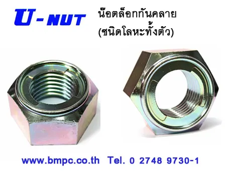 Fujilock Fine U NUT, U NUT, น๊อตล๊อกกันคลาย, น๊อตล๊อกลูกปืนปลายเพลา, Slotted round nut