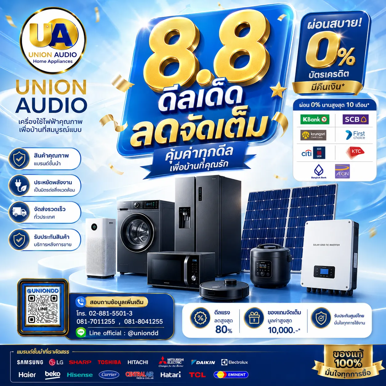 UA Union Audio 8.8 ดีลลดด่วน! ลดแรงทั้งร้าน สูงสุด 80%  ผ่อน 0% ทั้งร้าน บัตรเครดิต อัปเกรดบ้านให้น่าอยู่