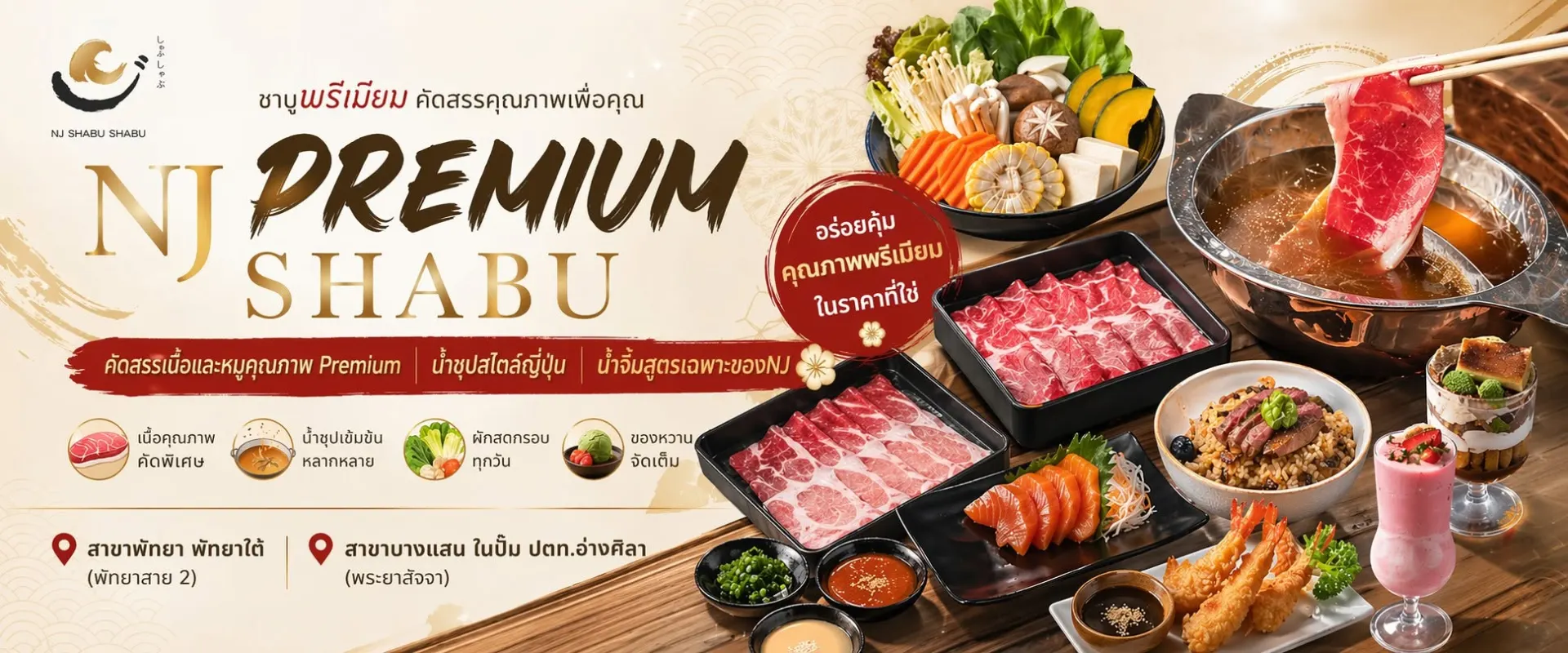 NJ Shabu Premium บางแสน อ่างศิลา ชาบูพรีเมียม เนื้อ หมู ซีฟู้ด
