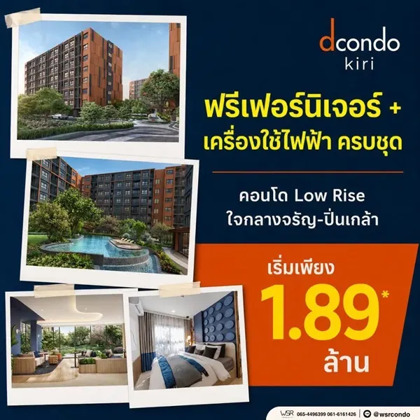 ขาย คอนโดใหม่ dcondo Kiri ทำเลจรัญฯ-ปิ่นเกล้า ใกล้ศิริราช ใกล้ MRT ใกล้รพ. โทร 0654496399