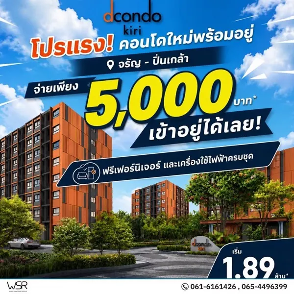 ขาย คอนโดใหม่ dcondo Kiri ทำเลจรัญฯ-ปิ่นเกล้า ใกล้ศิริราช ใกล้ MRT ใกล้รพ. โทร 0654496399
