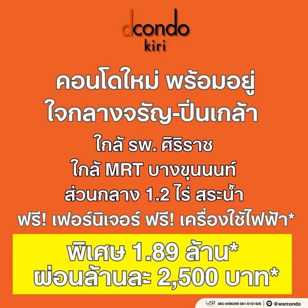 ขาย คอนโดใหม่ dcondo Kiri ทำเลจรัญฯ-ปิ่นเกล้า ใกล้ศิริราช ใกล้ MRT ใกล้รพ. โทร 0654496399