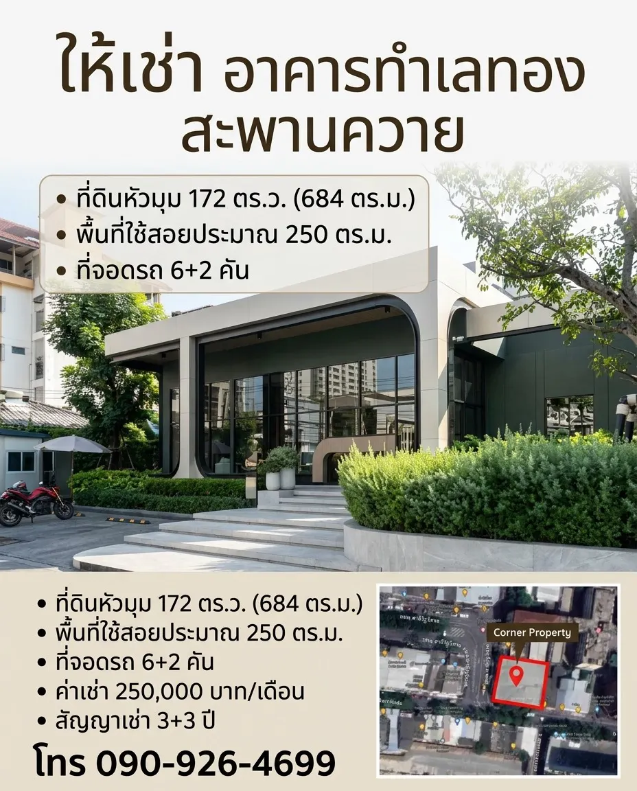 ให้เช่า อาคารทำเลทอง สะพานควาย
