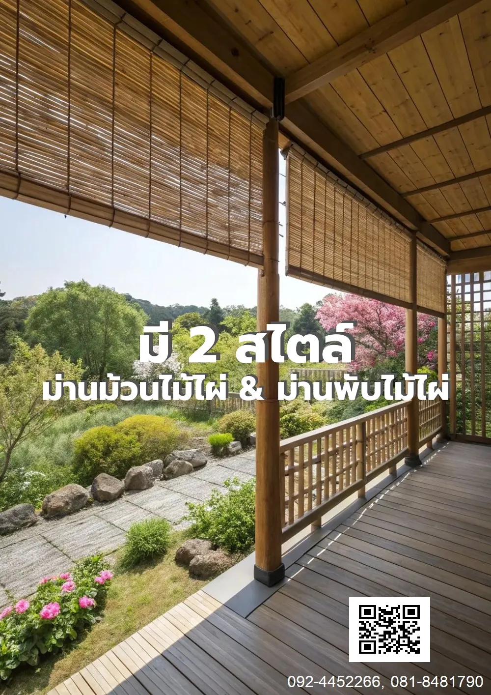 ม่านไม้ไผ่ธรรมชาติ