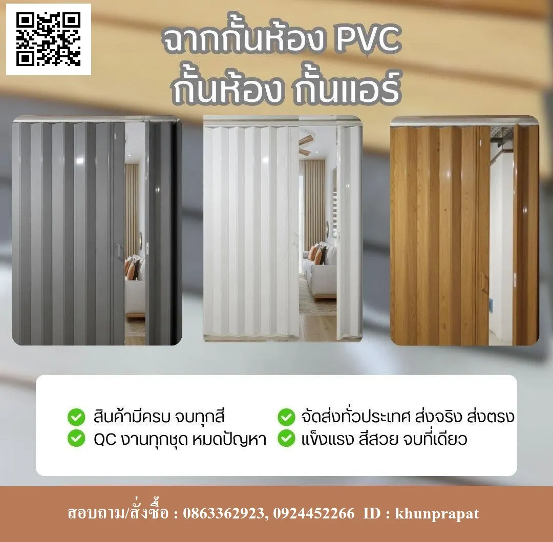 ฉากกั้นห้องพีวีซี แบบทึบ