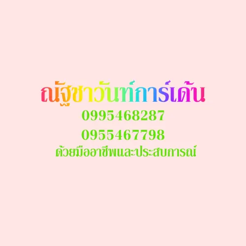 รับตัดหญ้า ตัดแต่งไม้ประดับ รับดูแลสวน รับจัดสวน