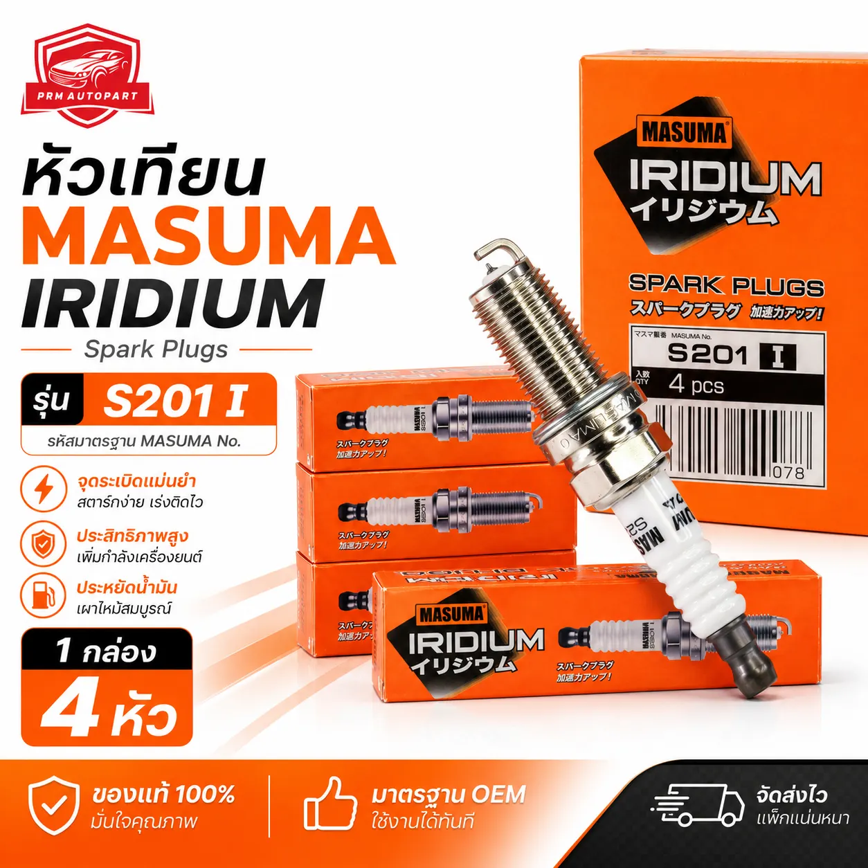 หัวเทียน-MASUMAS201I
