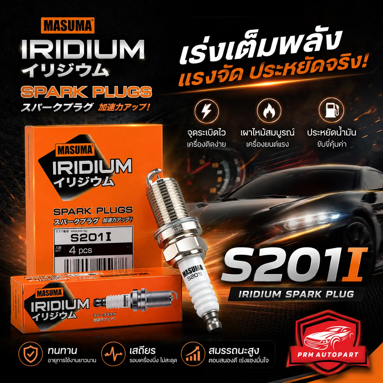 หัวเทียน-MASUMAS201I