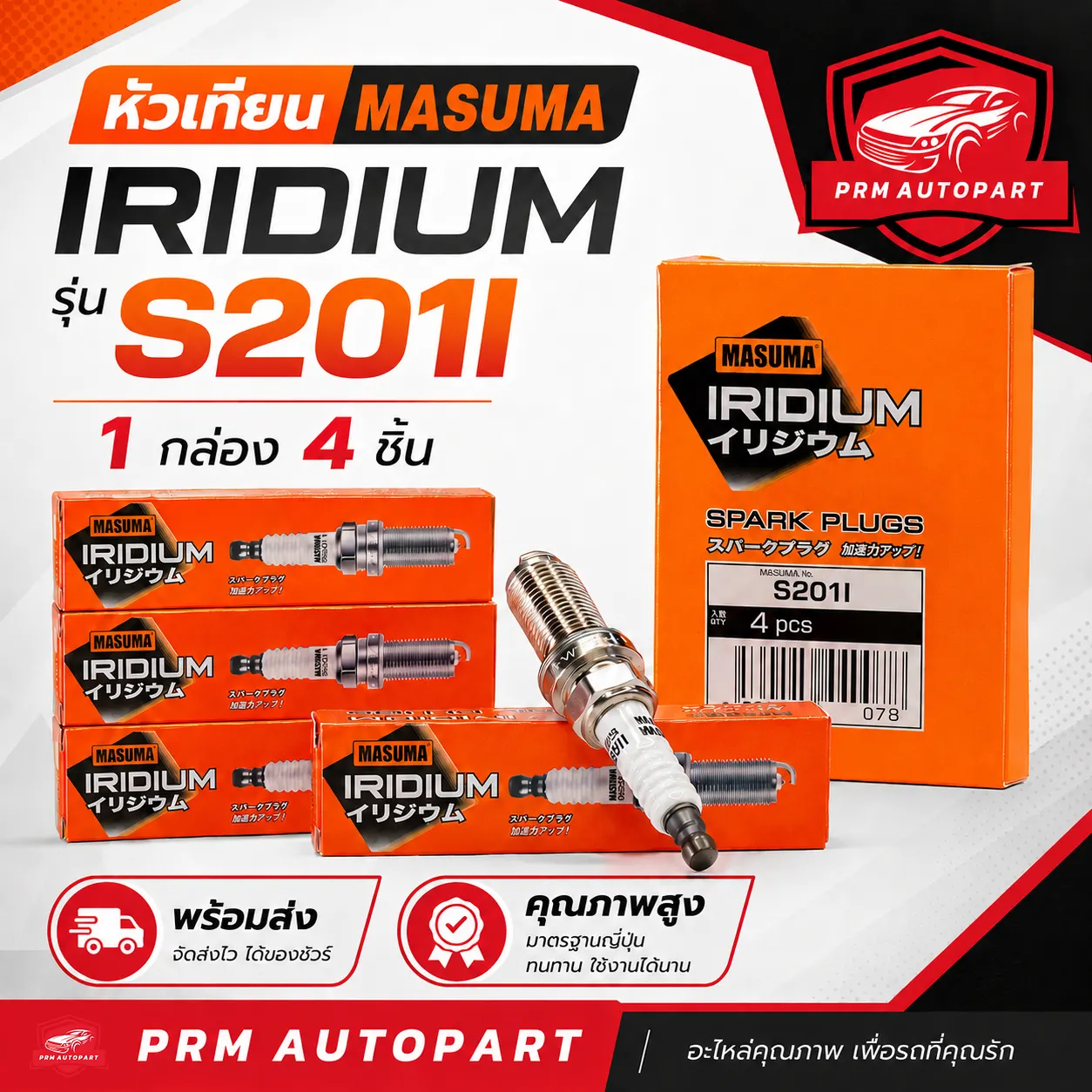 หัวเทียน-MASUMAS201I