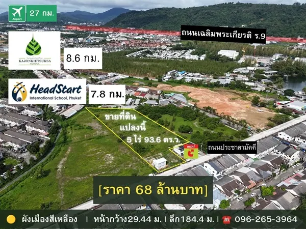 ขายด่วน! ที่ดินใจกลางเมืองภูเก็ต หน้าดินติด Mini Big C เนื้อที่ 5 ไร่เศษ ทำเลศักยภาพสูง โทร 0962653964