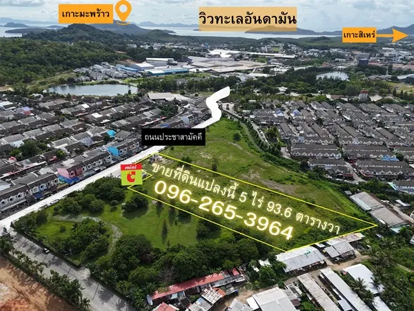 ขายด่วน! ที่ดินใจกลางเมืองภูเก็ต หน้าดินติด Mini Big C เนื้อที่ 5 ไร่เศษ ทำเลศักยภาพสูง โทร 0962653964