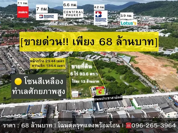 ขายด่วน! ที่ดินใจกลางเมืองภูเก็ต หน้าดินติด Mini Big C เนื้อที่ 5 ไร่เศษ ทำเลศักยภาพสูง โทร 0962653964
