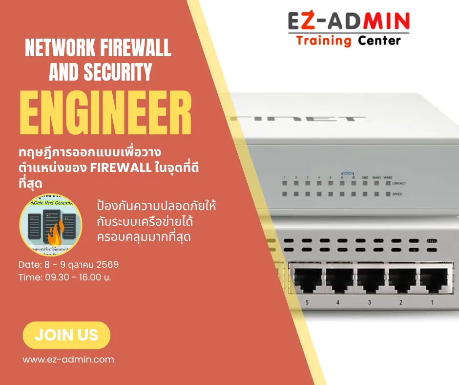 หลักสูตรอบรม FortiGate Next Generation Firewall level 1