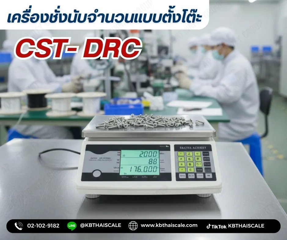 ตาชั่งนับจำนวน30kg  เครื่องชั่งนับจำนวน30กิโลกรัม  ละเอียด 1กรัม CST รุ่น DRC-30