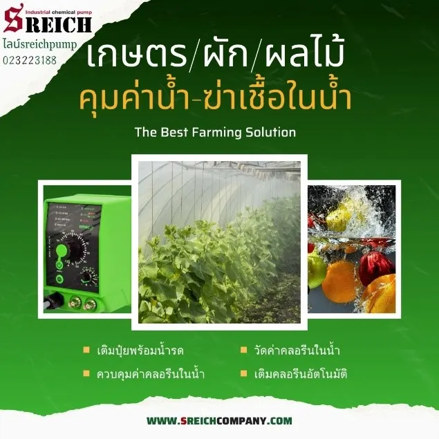 Dosing pump ปั๊มจ่ายพ่นปุ๋ย เข้าหัวสเปร์ย เพื่อการฉีดพ่นปุ๋ยได้ทั่วทั้งฟาร์ม