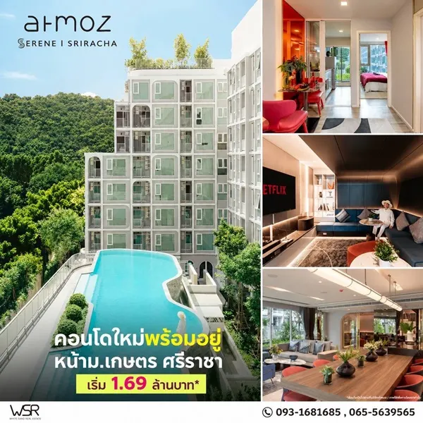ขายคอนโดใหม่ แอทโมซ ซีรีน ศรีราชา ใกล้ ม.เกษตรศรีราชา แค่ข้ามถนนก็ถึง โทร 0931681685