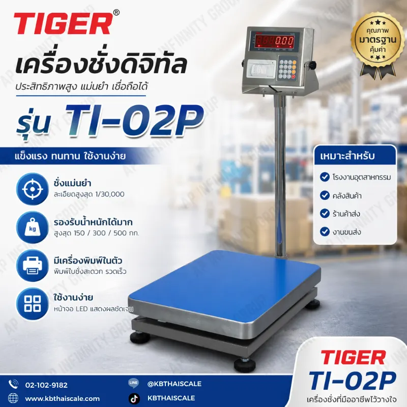 เครื่องชั่งมีปริ้นท์ในตัว เครื่องชั่งพร้อมพิมพ์ 100kg TI-02P-3040-100K