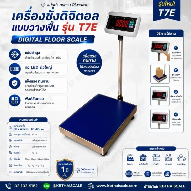 ตาชั่งดิจิตอล เครื่องชั่งดิจิตอล เครื่องชั่งวางพื้น 300kg ความละเอียด 20g T7E-PB5060-300 แท่นชั่ง500X600cm