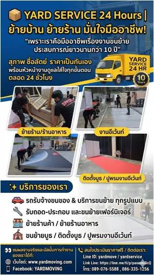 ***  YARD  Moving  รถรับจ้างขนของ บริการขนย้ายบ้าน รับถอดประกอบเฟอร์นิเจอร์ ขนย้ายบูธ คืองานของเรา  089-076-5588