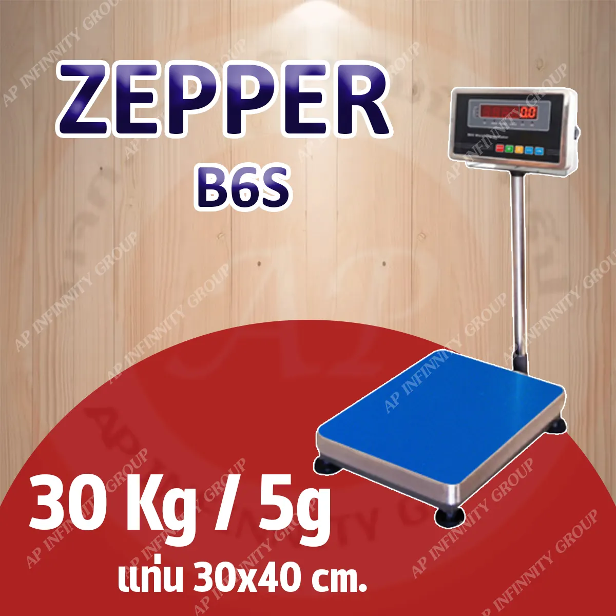 เครื่องชั่งดิจิตอลแบบวางพื้น 30 กิโลกรัม ค่าละเอียด 5 กรัม ยี่ห้อ ZEPPER รุ่น B6S Series ขนาดแท่นชั่ง 30x40cm. (หัวอ่านส
