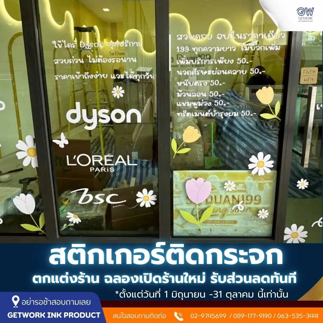 "เปลี่ยนกระจกหน้าร้านธรรมดา ให้กลายเป็นเมนูบอร์ดสุดเก๋! ไอเดียติดสติ๊กเกอร์กระจกร้านเสริมสวย"