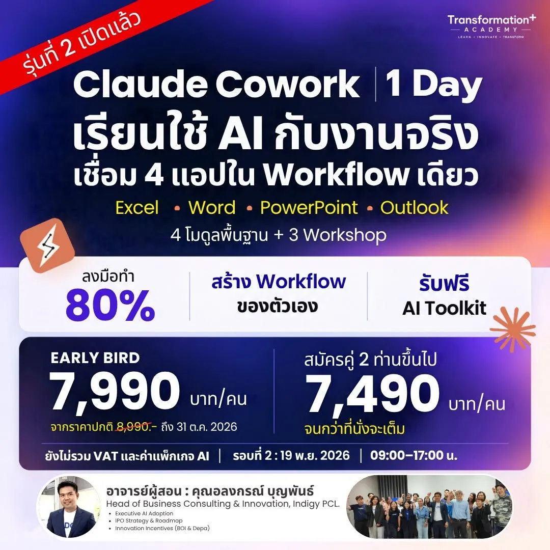 Claude Cowork | 1 Day รุ่นที่ 2