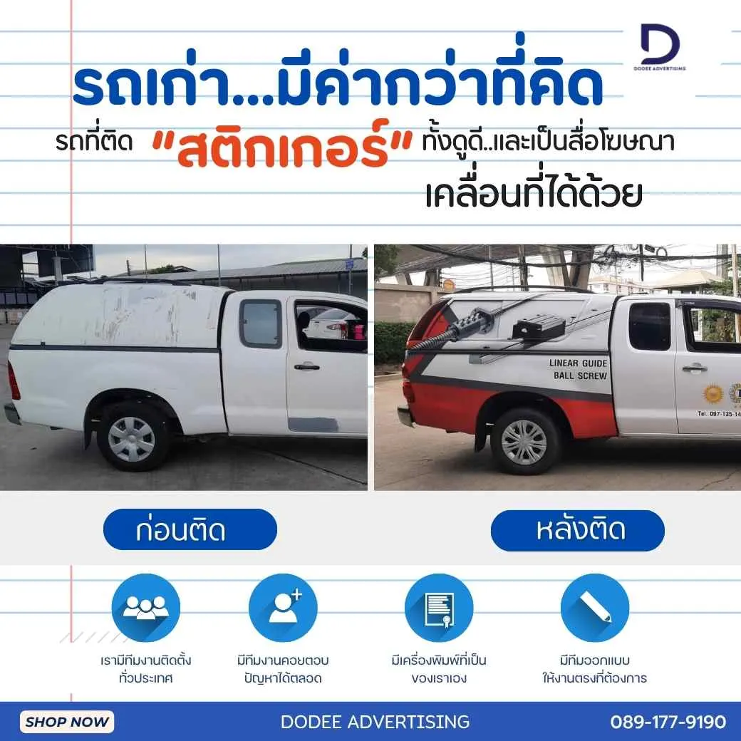 รถเก่า... มีค่ามากกว่าที่คิด! เคล็ดลับแร็ปรถบริษัทให้ดูใหม่เอี่ยม ปังกว่าเดิมในราคาประหยัด