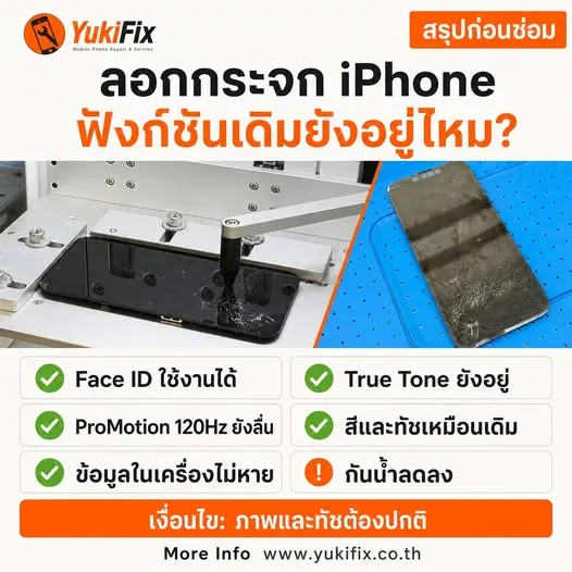 YukiFix เชียงใหม่ รับซ่อมมือถือ iPhone Samsung เปลี่ยนจอ เปลี่ยนแบต ลอกกระจก สันทราย