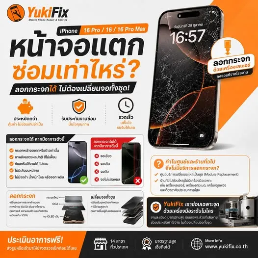 YukiFix เชียงใหม่ รับซ่อมมือถือ iPhone Samsung เปลี่ยนจอ เปลี่ยนแบต ลอกกระจก สันทราย