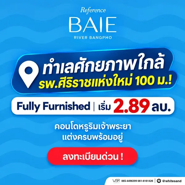 reference baie river bangpho คอนโดหรู ทำเลบางโพ พร้อมวิวโค้งแม่น้ำเจ้าพระยา โทร 082-9946364