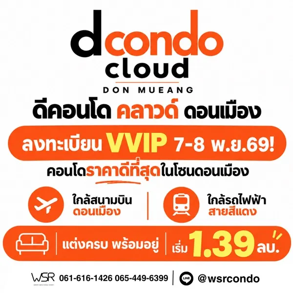 dcondo cloud Don Mueang คอนโด ใกล้สนามบินดอนเมือง แต่งครบ พร้อมอยู่ โทร 082-9946364