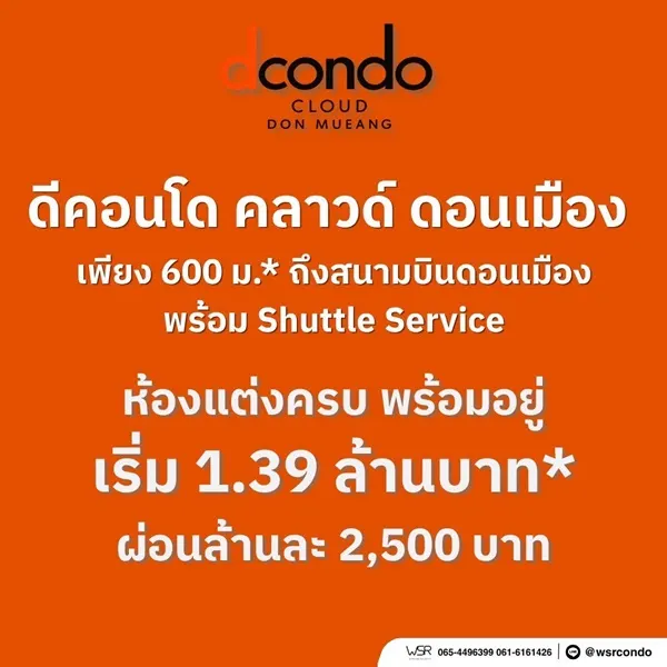 dcondo cloud Don Mueang คอนโด ใกล้สนามบินดอนเมือง แต่งครบ พร้อมอยู่ โทร 082-9946364