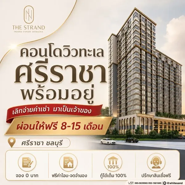 The Strand Indeed Condo Sriracha คอนโด วิวทะเล ห้องพร้อมอยู่ เฟอร์นิเจอร์ครบ โทร 065-563-9565