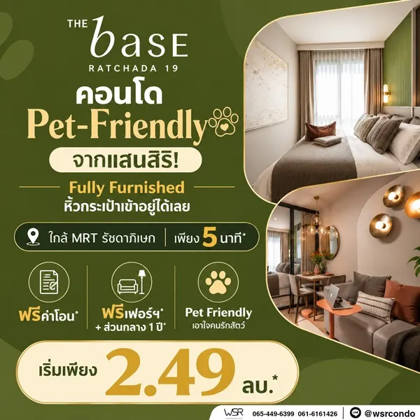 The Base Ratchada 19 คอนโด Pet-Friendly ทำเลรัชดาฯ ใกล้ MRT รัชดาภิเษก โทร 082-9946364