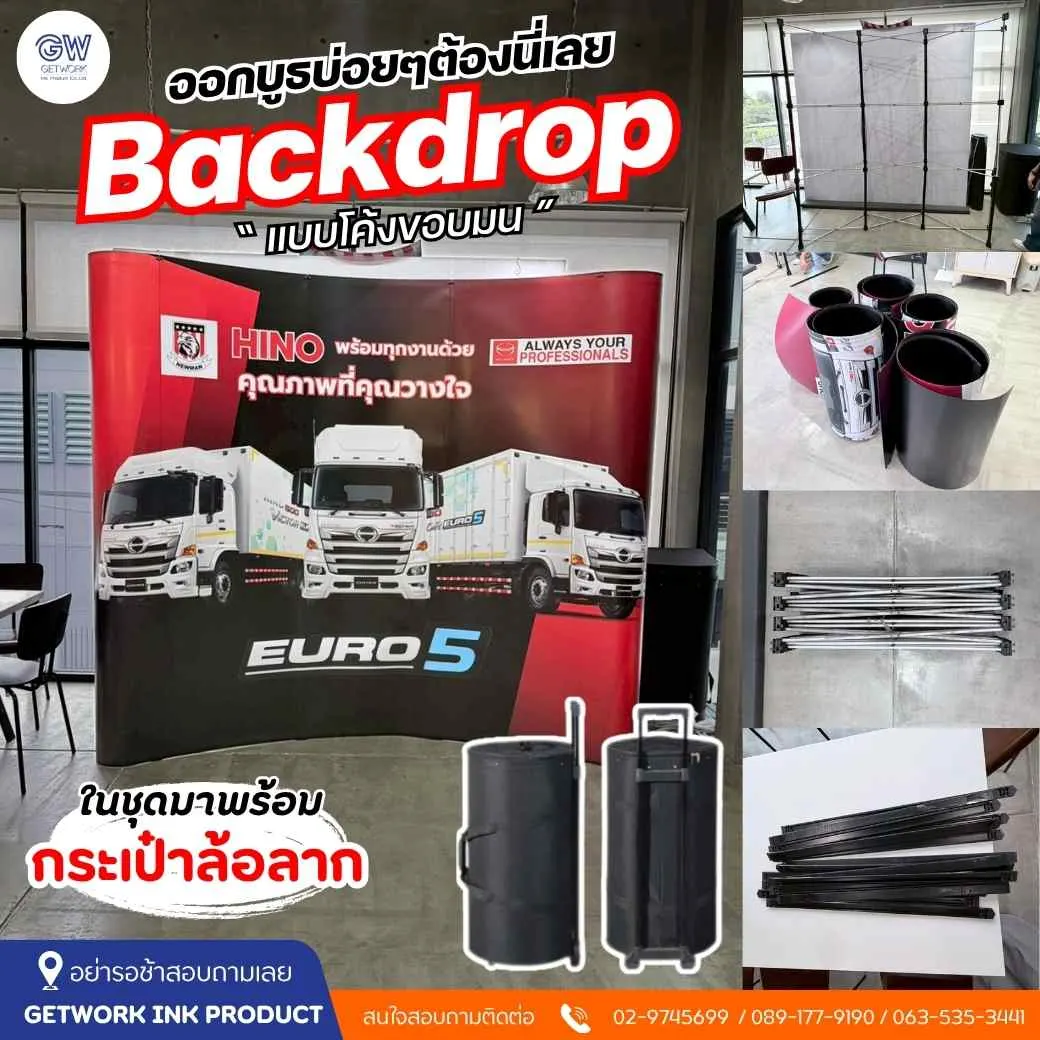 ออกบูธบ่อยๆ ต้องมี! เจาะลึก Backdrop แบบโค้งขอบมน พับเก็บง่าย พกพาสะดวกด้วยกระเป๋าล้อลาก