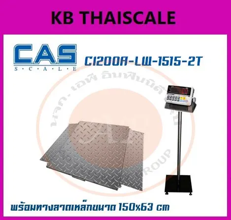 เครื่องชั่งวางพื้น1000kg ตาชั่ง1000kg CAS CI200A ความละเอียด 100g ขนาดแท่นชั่งน้ำหนัก 120x120cm.