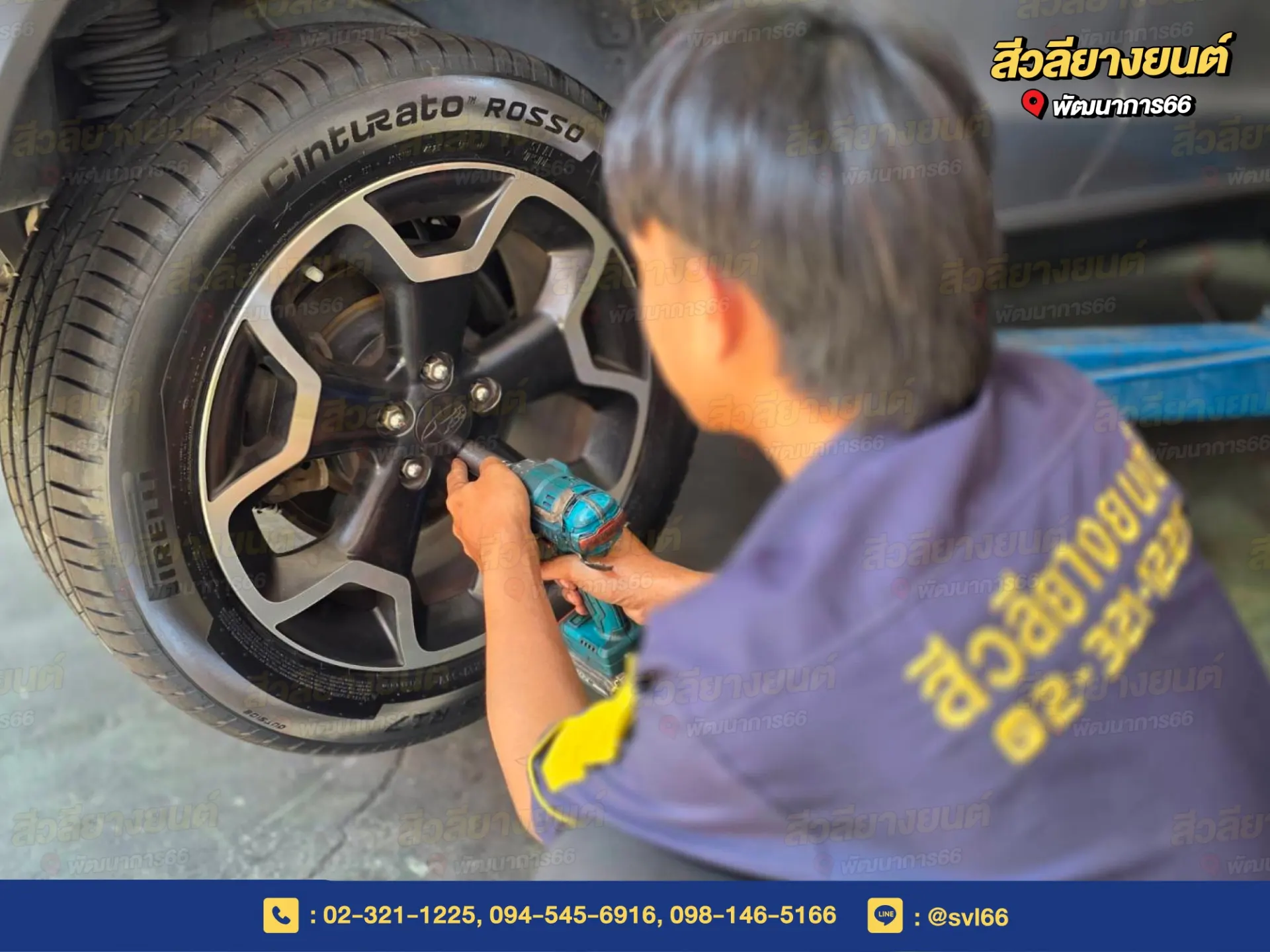 สีวลียางยนต์ พัฒนาการ 66 จำหน่ายยางรถยนต์ แบตเตอรี่ ตั้งศูนย์ ถ่วงล้อ และซ่อมบำรุงรถยนต์