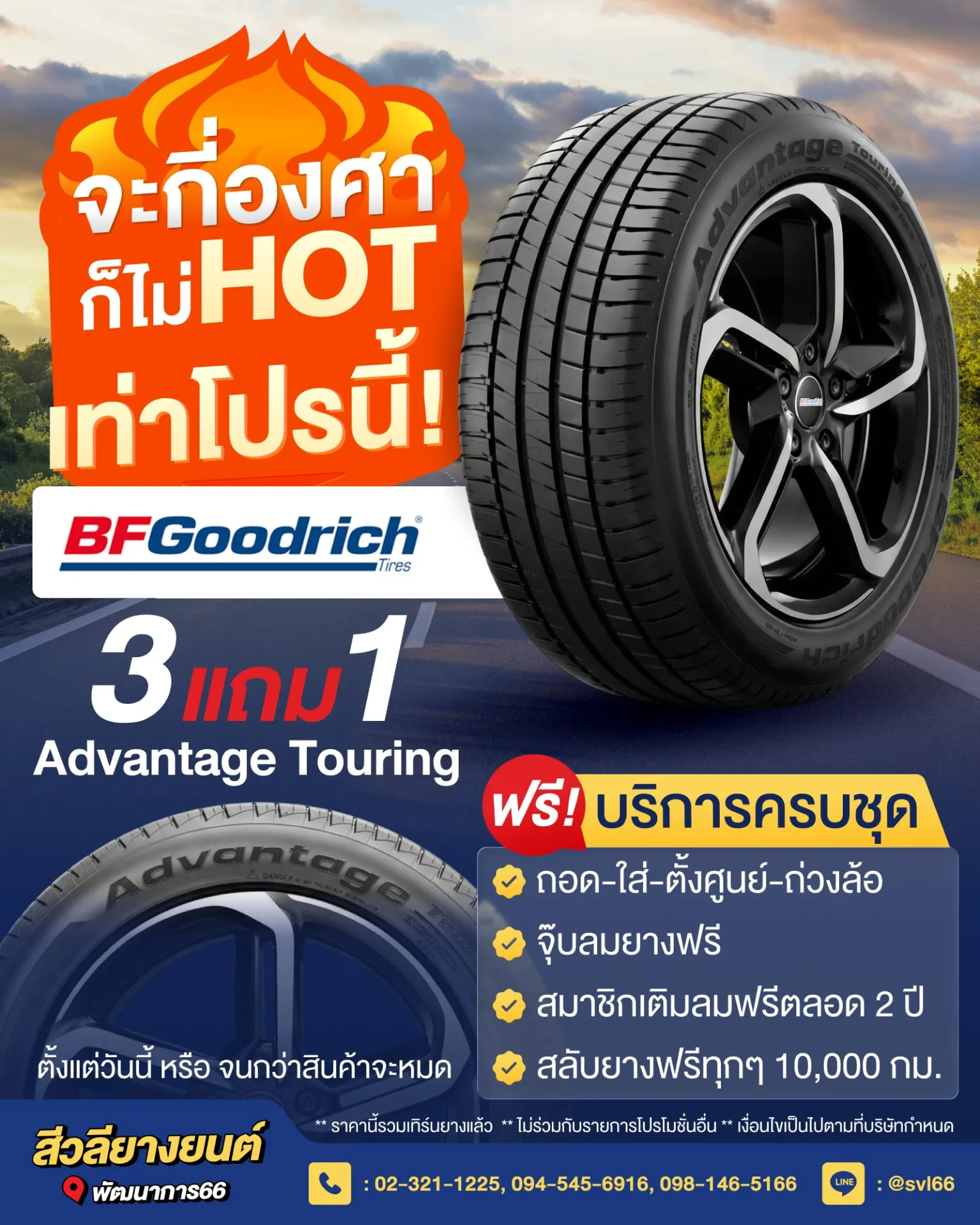 สีวลียางยนต์ พัฒนาการ 66 จำหน่ายยางรถยนต์ แบตเตอรี่ ตั้งศูนย์ ถ่วงล้อ และซ่อมบำรุงรถยนต์