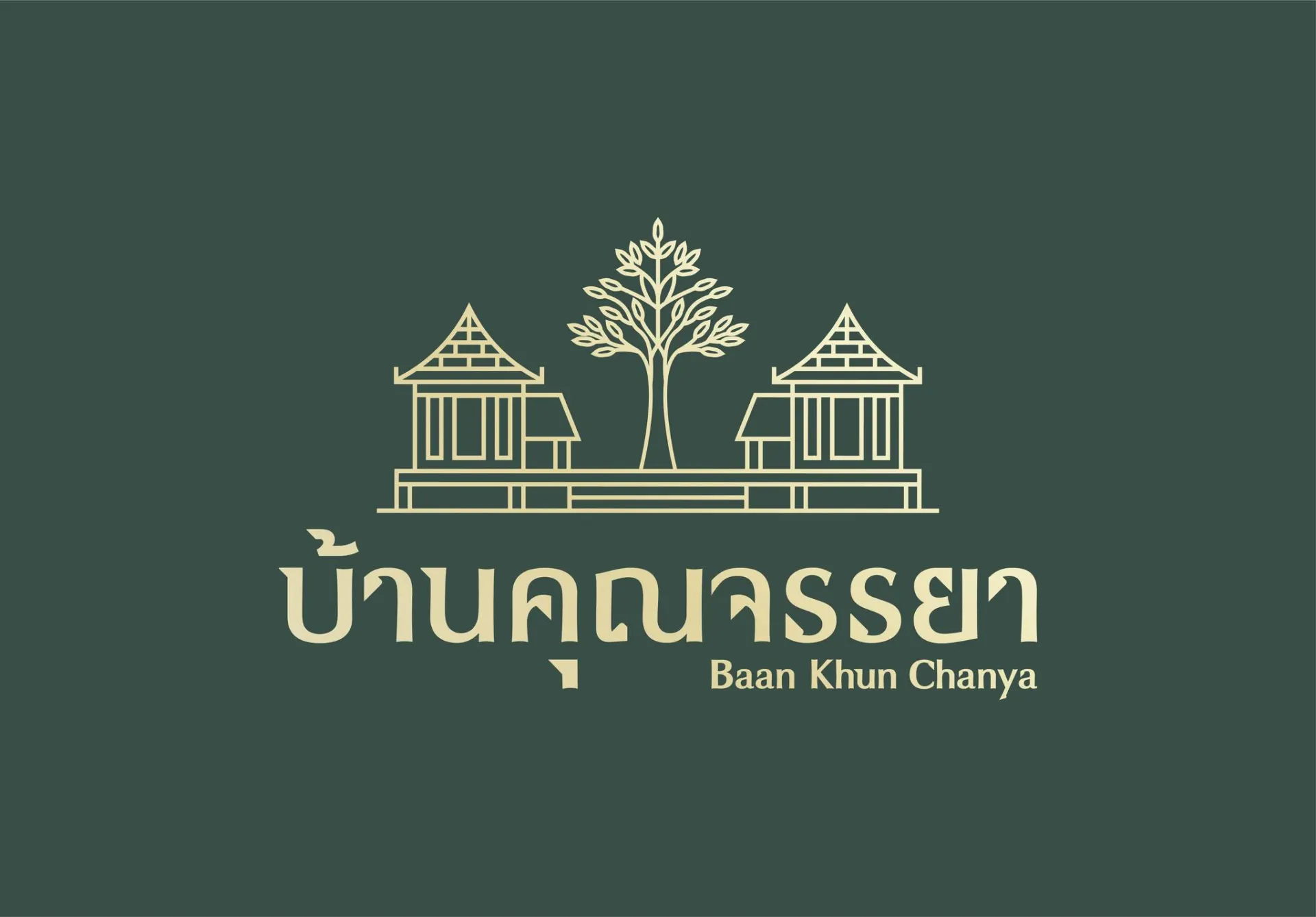 บ้านคุณจรรยา ร้านอาหารไทยบรรยากาศเรือนไทย สุพรรณบุรี สำหรับมื้อครอบครัวและมื้อพิเศษ