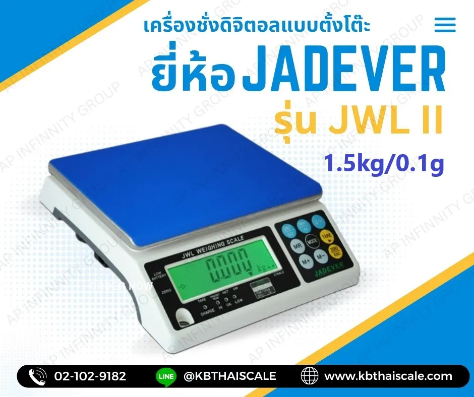 เครื่องชั่งตั้งโต๊ะ 1500g ความละเอียด0.1g  ขนาด 294x228cm. ยี่ห้อ JADEVER รุ่น JWL II-1500K