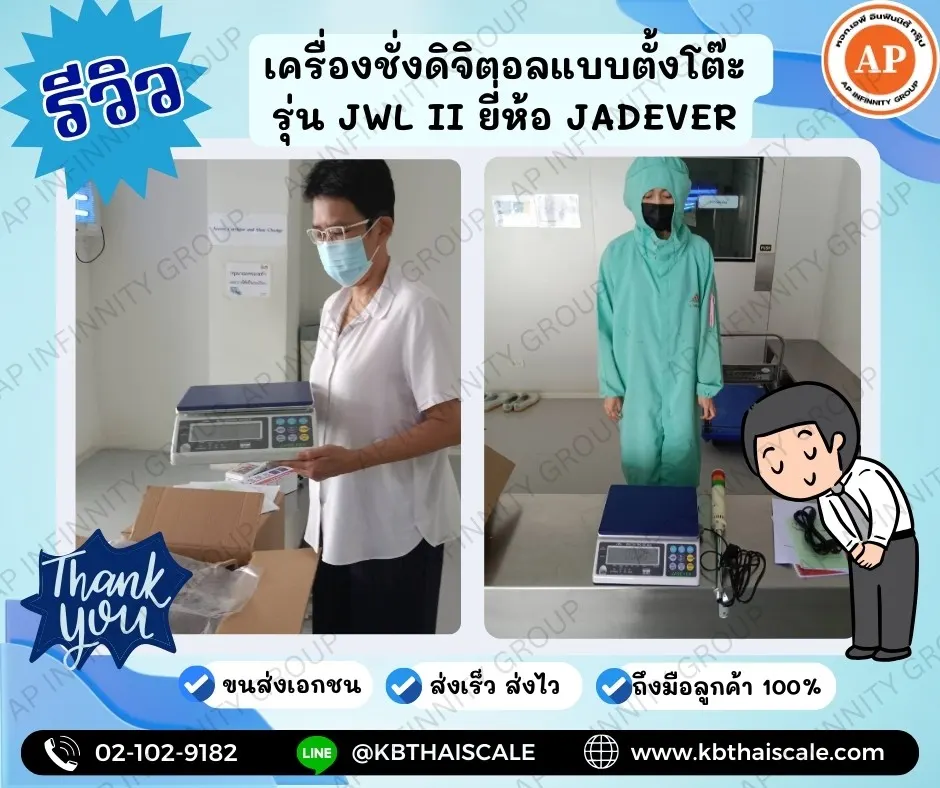 เครื่องชั่งตั้งโต๊ะ 1500g ความละเอียด0.1g  ขนาด 294x228cm. ยี่ห้อ JADEVER รุ่น JWL II-1500K