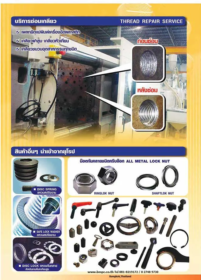 Amecoil, thread repair kit, ชุดซ่อมเกลียว, wire thread insert, Monokit SR, ชุดสปริงซ่อมเกลียว, Schnorr, Ensat, Clavsert