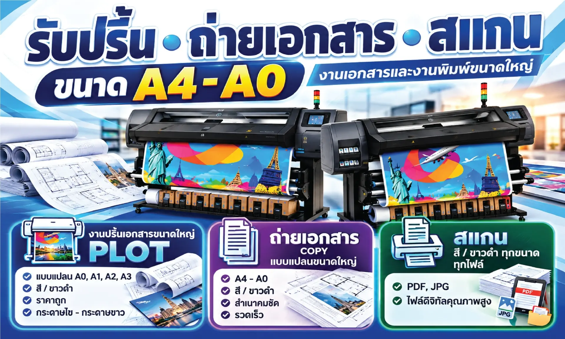 พรินต์สีA4 หน้าละ 1-6 บาทเท่านั้น สีมากสีน้อยไม่เกี่ยง