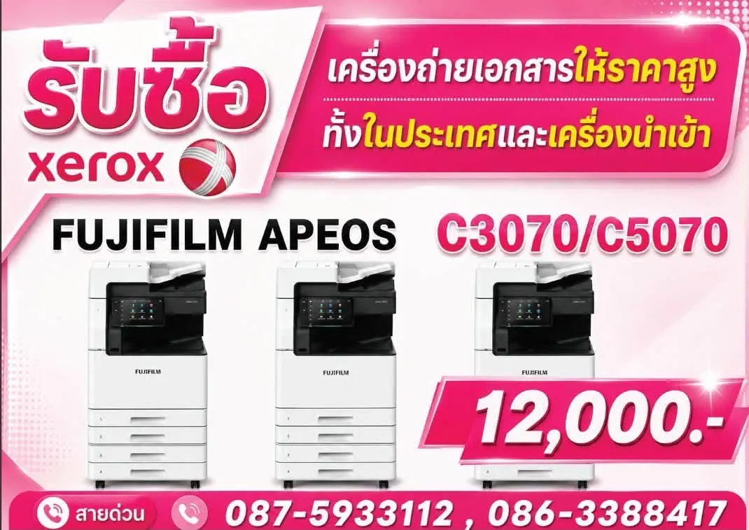รับซื้อเครื่องถ่ายเอกสาร ดิจิตอล มือสองยี่ห้อ ให้ราคาดี รับซื้อถึงที่ ติดต่อ 0875933112