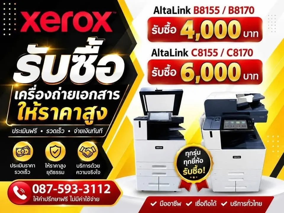 รับซื้อเครื่องถ่ายเอกสาร ดิจิตอล มือสองยี่ห้อ ให้ราคาดี รับซื้อถึงที่ ติดต่อ 0875933112