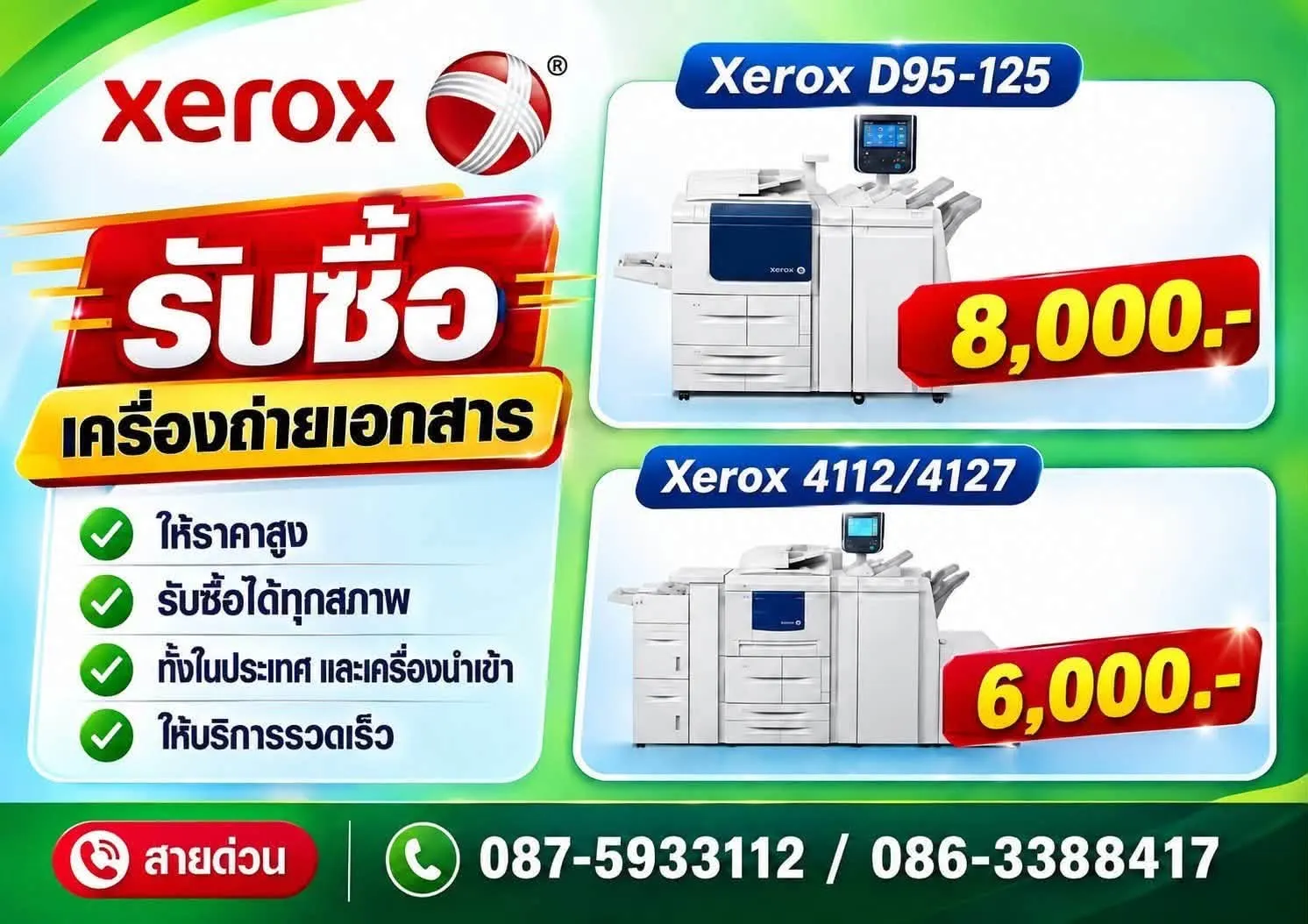 รับซื้อเครื่องถ่ายเอกสาร ดิจิตอล มือสองยี่ห้อ ให้ราคาดี รับซื้อถึงที่ ติดต่อ 0875933112