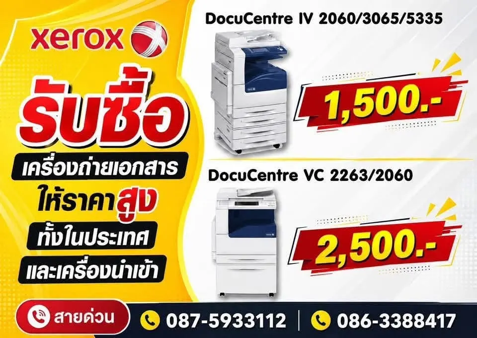 รับซื้อเครื่องถ่ายเอกสาร ดิจิตอล มือสองยี่ห้อ ให้ราคาดี รับซื้อถึงที่ ติดต่อ 0875933112